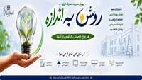 به اندازه روشن